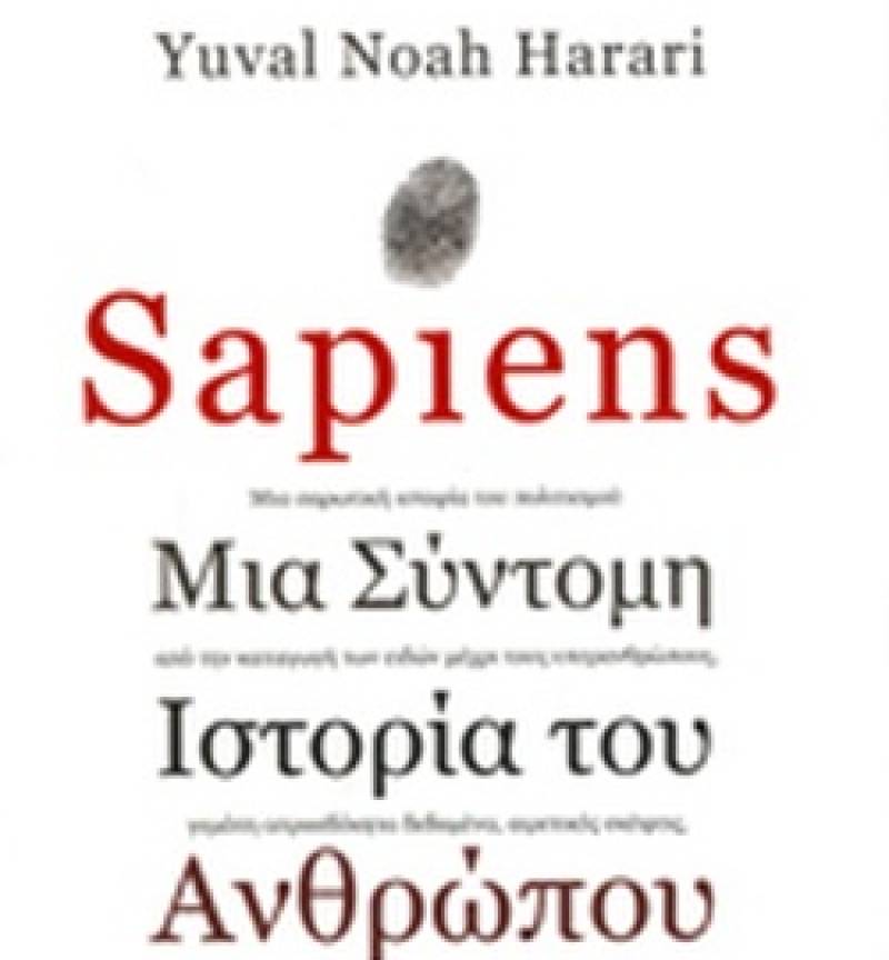 Harari Yuval Noah: Sapiens Ι Εκδόσεις Αλεξάνδρεια