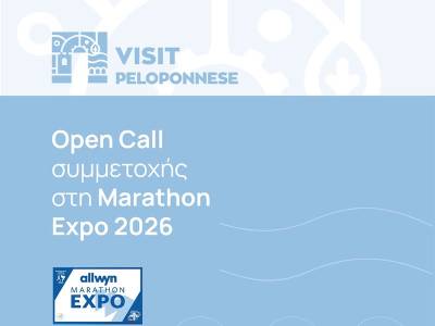 Περιφέρεια Πελοποννήσου: Πρόσκληση για Allwyn Marathon Expo 2026