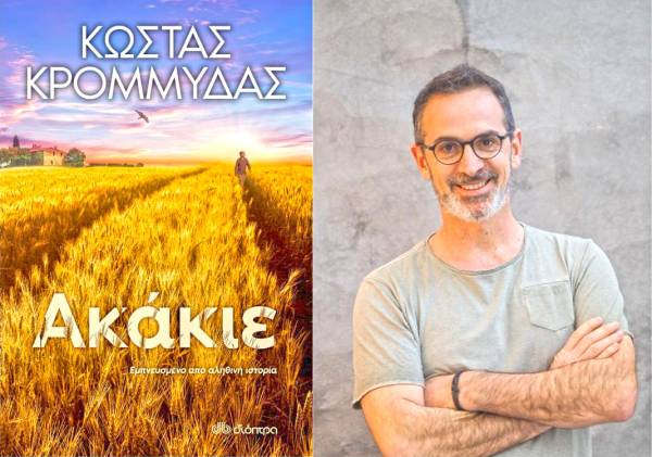 Παρουσίαση βιβλίου του Κώστα Κρομμύδα στην Καλαμάτα