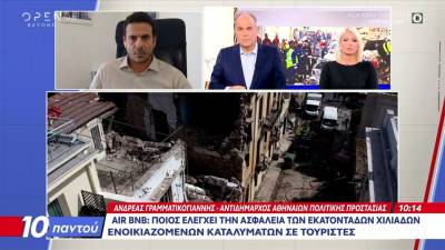 Airbnb: Ποιος ελέγχει την ασφάλεια των εκατοντάδων χιλιάδων ενοικιαζόμενων καταλυμάτων σε τουρίστες