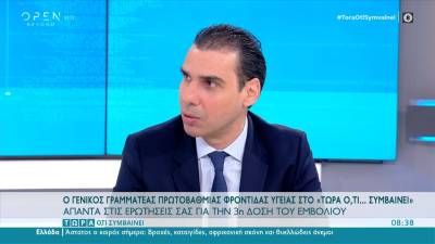Τρίτη δόση εμβολίου: Πάνω από 190.000 ραντεβού μέσα σε λίγες ώρες - «Ρεκόρ κίνησης», λέει ο Θεμιστοκλέους (βίντεο)
