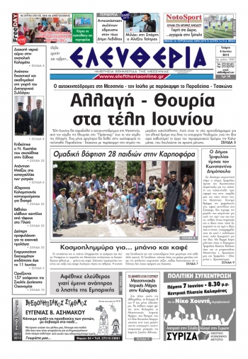 &quot;Ελευθερία&quot; 6 Ιουνίου 2012