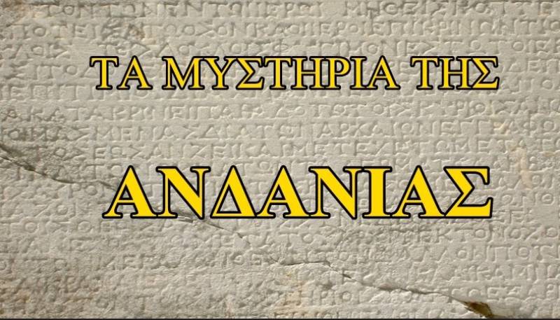 Στα ίχνη των Μυστηρίων της Ανδανίας