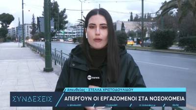 Yγειονομικοί: Απεργούν σήμερα Πέμπτη και διοργανώνουν πορεία στην Αθήνα
