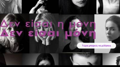 Το Συμβουλευτικό Κέντρο Γυναικών κατά της βίας την περίοδο του κορονοϊού