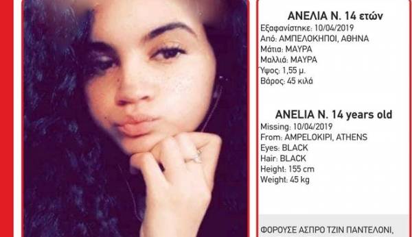 Αγωνία για την 14χρονη Ανέλια που εξαφανίστηκε από τους Αμπελόκηπους