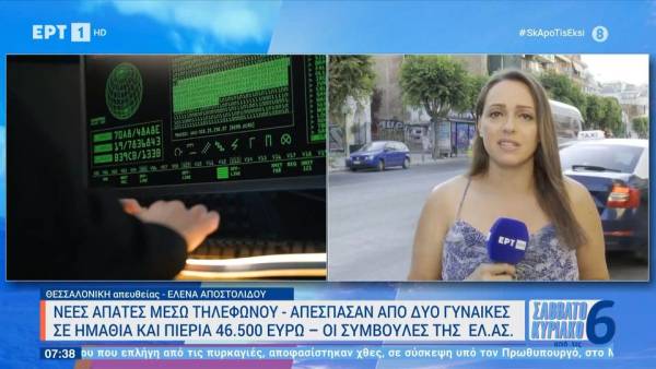 Νέες απάτες μέσω τηλεφώνου - Απέσπασαν από δύο γυναίκες σε Ημαθία και Πιερία 46.500 ευρώ