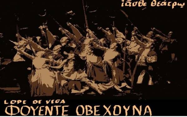 «Φουέντε Οβεχούνα» στο Σαϊνοπούλειο