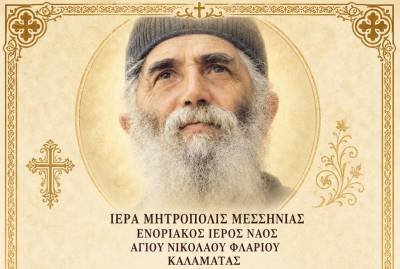 Καλαμάτα: Αγρυπνία για τον Αγιο Παϊσιο στον Αγιο Νικόλαο Φλαρίου