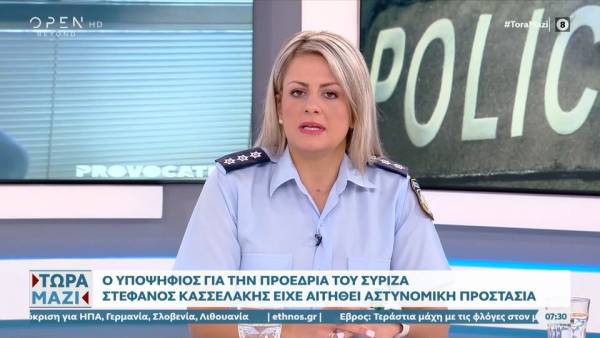 Η εκπ. Τύπου ΕΛ.ΑΣ για την αστυνομική προστασία που ζήτησε ο Κασσελάκης και για τις κόντρες στην Παραλιακή