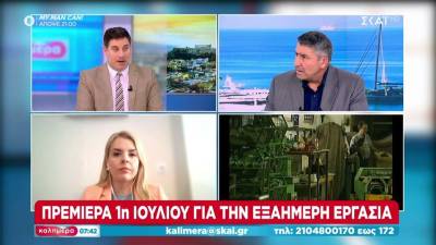 Πρεμιέρα 1 Ιουλίου για την εξαήμερη εργασία