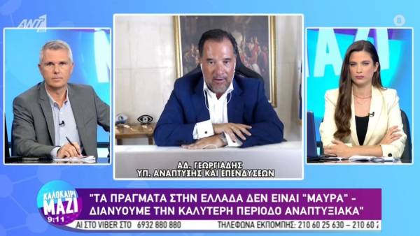 Γεωργιάδης: Η ελληνική οικονομία πηγαίνει εξαιρετικά καλά, η Ελλάδα διανύει την καλύτερη περίοδο επενδύσεων (Βίντεο)