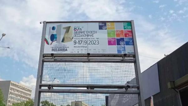Θεσσαλονίκη: Ανοίγει τις πύλες της το Σάββατο η 87η ΔΕΘ