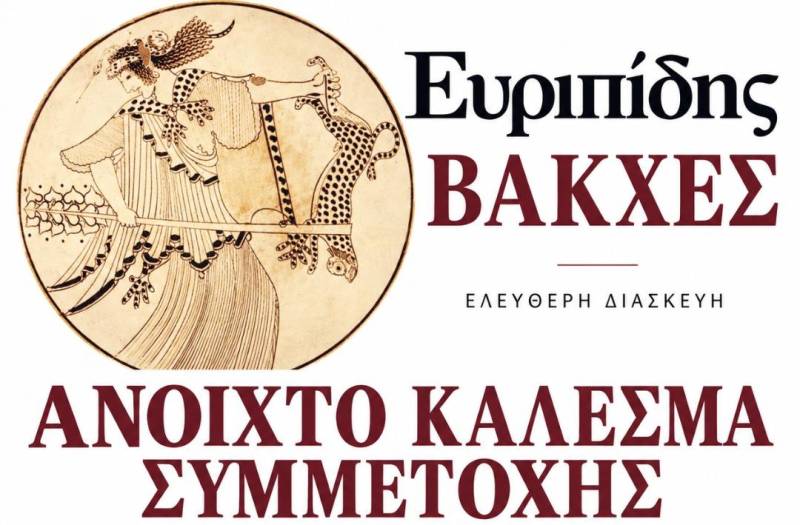 «Βάκχες» από την Αυτοσχέδια Σκηνή