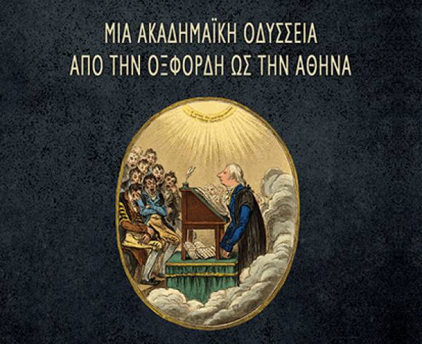 Ρίτσαρντ Κλογκ: «Ο επίμονος ιστορικός»