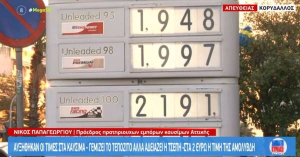 Ανοδική η τιμή της βενζίνης: Εκτίμηση για 2 ευρώ/λίτρο (Βίντεο)