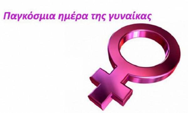 Αγωνιστική Συνεργασία Πελοποννήσου: “Τιμάμε την ημέρα της γυναίκας”