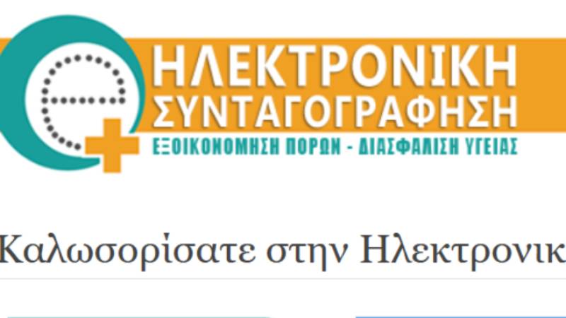 Με προβλήματα η εφαρμογή του νέου συστήματος ηλεκτρονικής συνταγογράφησης - Οδηγίες από την ΗΔΙΚΑ