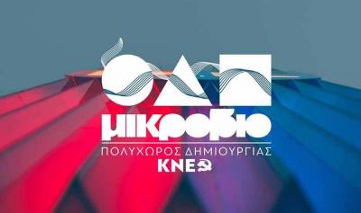 Ομιλία στο &quot;Μικρόβιο&quot; ΚΝΕ στην Καλαμάτα