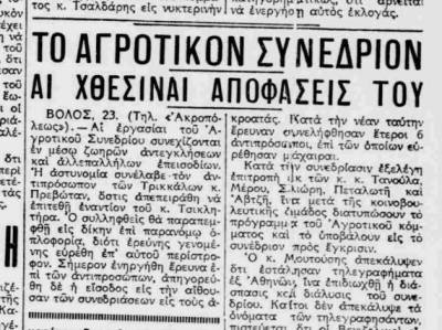 Το Σταφιδικό Κίνημα και ο Τάσης Κουλαμπάς (μέρος 114o)   