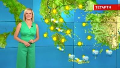 Αίθριος ο καιρός την Τετάρτη - Αναλυτική πρόγνωση (Βίντεο)