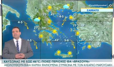 Καιρός 31/07/2021: Καύσωνας με 46 βαθμούς Κελσίου – Ποιες περιοχές θα «βράσουν»
