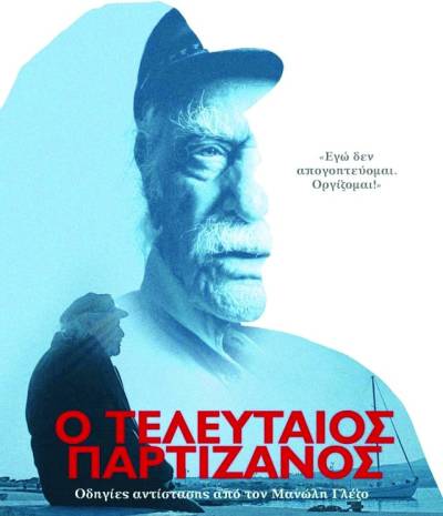 Προβολή της ταινίας ο «Τελευταίος Παρτιζάνος»