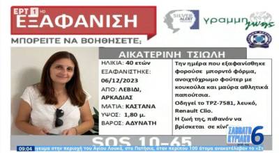 Αρκαδία: Αγωνία για την 40χρονη που εξαφανίστηκε στο Λεβίδι (Βίντεο)