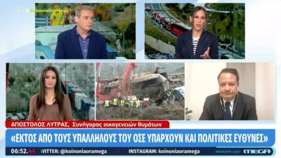 Σύγκρουση τρένων στα Τέμπη - Λύτρας: Οι ποινές δεν θα είναι τόσο μεγάλες (Βίντεο)