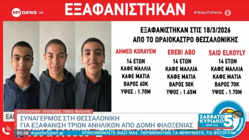 Θεσσαλονίκη: Συναγερμός μετά την εξαφάνιση τριών ανηλίκων από δομή φιλοξενίας (βίντεο)