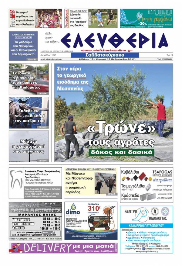 &quot;Ελευθερία Σαββατοκύριακο&quot; 18-19 Φεβρουαρίου 2017