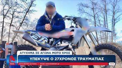 Γιαννιτσά: Έχασε τη ζωή του ο 27χρονος που είχε τραυματιστεί σε αγώνα motocross (Βίντεο)