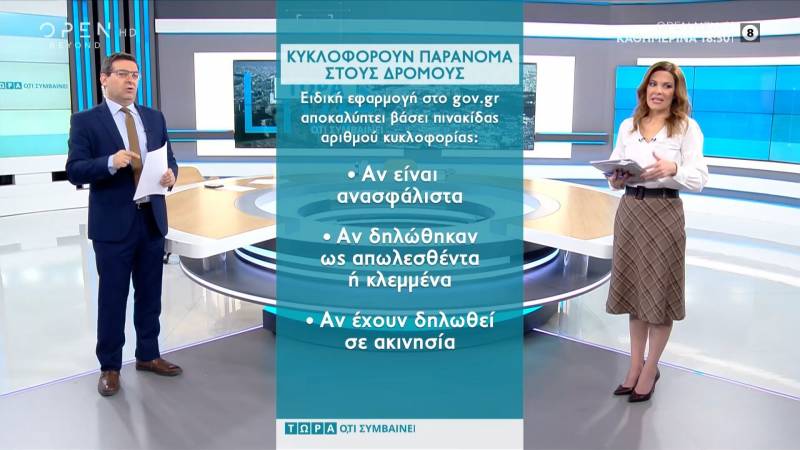 Κατάθεση πινακίδων στο gov.gr: Πώς γίνονται οι έλεγχοι (Βίντεο)