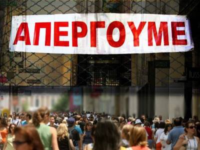 Απεργία την Κυριακή από τους ιδιωτικούς υπαλλήλους