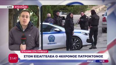 Γλυφάδα: Ποινική δίωξη στον 46χρονο πατροκτόνο (βίντεο)