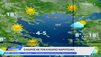 Καιρός 04/01/2024: Καλές καιρικές συνθήκες