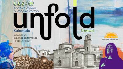 Eρχεται το Kalamata Unfold Festival