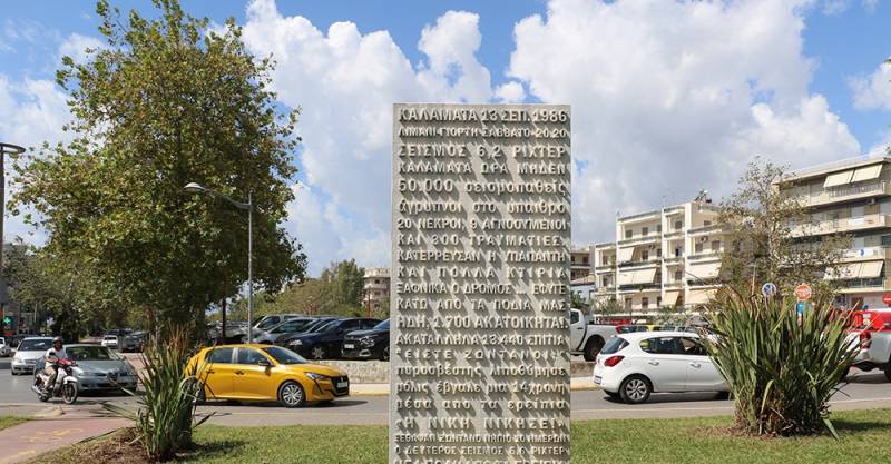 Πειραματικό Γυμνάσιο Καλαμάτας: Επιστημονική ημερίδα για τους σεισμούς του 1986