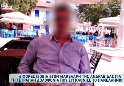 Τέσσερις φορές ισόβια στον μακελάρη της Ανδραβίδας για την τετραπλή δολοφονία που συγκλόνισε το πανελλήνιο