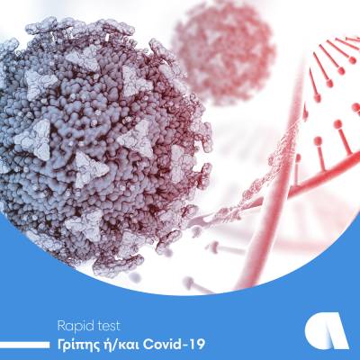 Γρίπη και COVID-19: Ταυτόχρονη ανίχνευση από τον Όμιλο Affidea