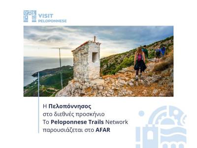 Προβολή της Πελοποννήσου σε αμερικανικό ταξιδιωτικό μέσο