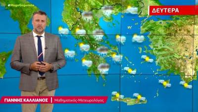 Βροχερή η Δευτέρα - Η πρόγνωση του Γιάννη Καλλιάνου (Βίντεο)