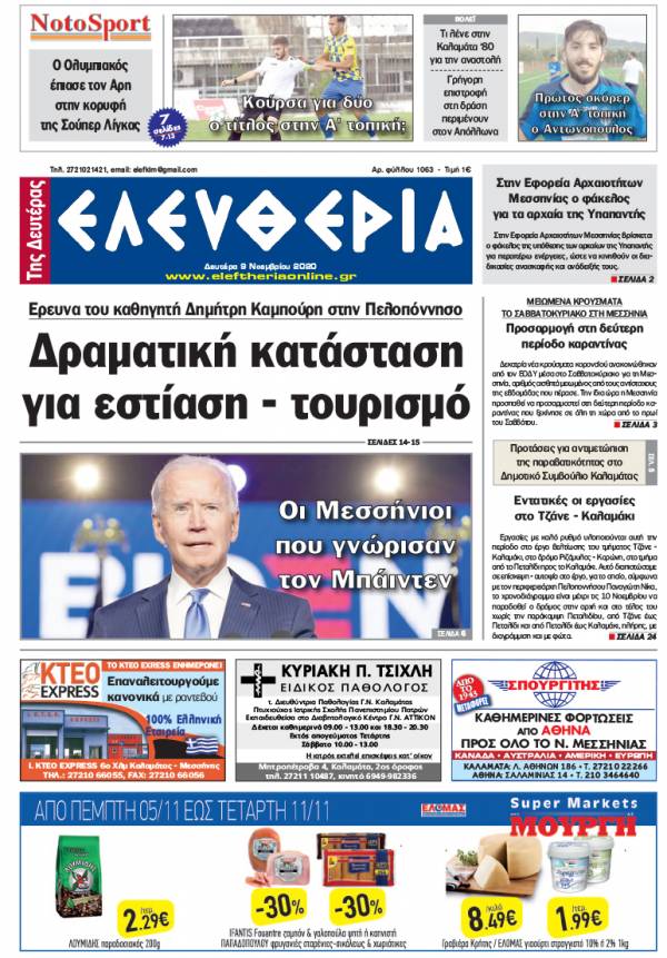 &quot;Ελευθερία της Δευτέρας&quot; - 9 Νοεμβρίου 2020