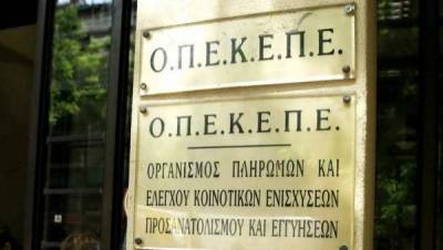 ΟΠΕΚΕΠΕ: Οργανισμός Προστασίας Ενόχων/Καταχραστών/Εγκληματιών, Πολιτικών Ελλήνων