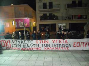 Συγκέντρωση διαμαρτυρίας εργαζομένων του ΕΟΠΥΥ στην Καλαμάτα