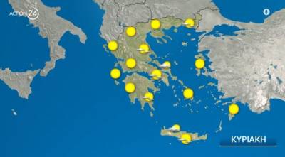 Καιρός: Μικρή άνοδος της θερμοκρασίας σήμερα (Βίντεο)