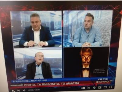 Θεόδωρος Λάμπρος: “Η Ελληνική Επανάσταση του 1821 είχε πολλές φωτεινές πτυχές αλλά και μελανές σελίδες” (Βίντεο)