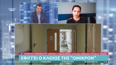 Υπεύθυνη Μονάδας Covid του Πανεπιστημιακού του Ρίου: Αναπόφευκτη η αύξηση των κρουσμάτων λόγω της Όμικρον (Βίντεο)