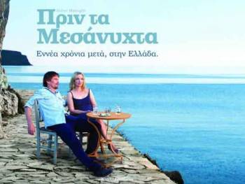 Στην Αθήνα Ίθαν Χοκ, Ζιλί Ντελπί για την πρεμιέρα του &quot;Πριν τα Μεσάνυχτα&quot;