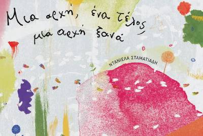 Δημόσια Κεντρική Βιβλιοθήκη Καλαμάτας: Κάλεσμα σε βιωματικό εργαστήριο με την εικονογράφο Ντανιέλα Σταματιάδη